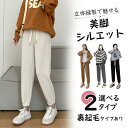 ロング パンツ ジョガーパンツ コーデュロイ パンツ 2タイプ ボトムス 裏起毛 レディース イージーパンツ 九分丈 ハイウエスト スキニーパンツ ウエストゴム 体型カバー 裏ボア ズボン 裏起毛パンツ 防風 保