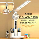 【P5倍+最大2000円offクーポン配布】 デスクライト 学習机 コードレス 3段階調色 ファン付き しゃれ led 目に優しい 調光 T型 ledデスクライト スタンドライト 卓上ライト テレワーク 照明ライト LEDライト 無段階調光 折り畳み