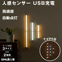 人感センサー LED ライト S M L セット センサーライト 高感度 自動点灯 フットライト USB 充電式 間接照明 人感センサーライト LEDセンサーラ...