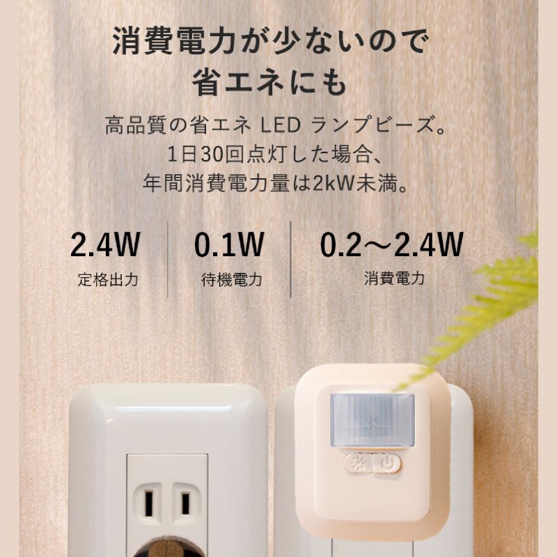 全商品10%OFFクーポンあり コンセント センサーライト 足元 ライト フットライト 電球色 昼白色 人感 センサー ライト 屋内 人感センサー 調光 明るさ 調整 調節 タイマー 自動点灯 消灯 夜間ラ [3]