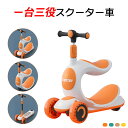 全商品期間限定6%OFF 子供プレゼントに最適!1歳 男 子供 遊び おもちゃ 3歳 誕生日プレゼント 男の子 女 2歳 女の子 外遊び 赤ちゃん 乗り物 幼児 ベビー キッズスクーター キックスクーター こども 変形スクーター