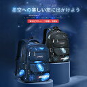 【スーパーセール期間半額OFF】 リュックサック 男の子 女の子 子供 キッズ リュック 星空チェストストラップ付 小学生 大容量 A4教科書 バックパック 通学 防水 遠足 男子 女子 ボイスリュック 宇宙 塾バッグ 学童 クリスマスプレゼント-3ss(4)