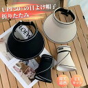 【P5倍+最大2,000円OFFクーポン配布】 UVカット 帽子 レディース ハット レディース 日焼け防止 つば広 小顔効果 折りたたみ 遮光 遮熱 通気 紫外線対策 散歩 旅行 通勤 春夏 ハット 日よけ帽子 女の子 日焼け止め 夏 アウトドア