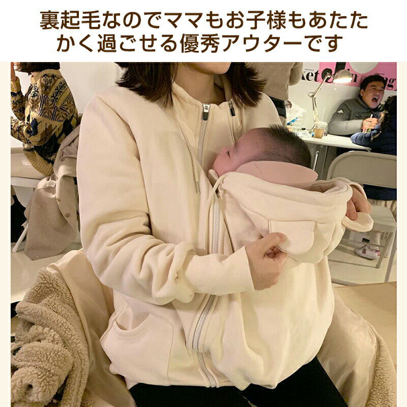 【P5+全商品最大2000円offクーポン配布】★ ランキング1位入賞マタニティ パーカー 裏起毛 フード付き 抱っこ対応 ダッカー付き 長袖 抱っこ紐パーカー ジップアップ ゆるっと裏起毛 パパママ兼用 多機能 無地 全3色 春秋冬 3