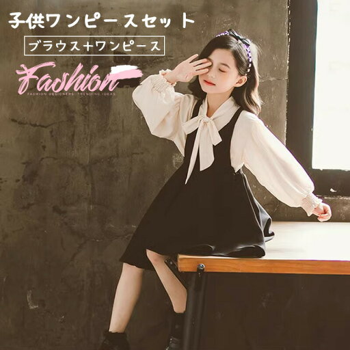 全商品期間限定6%OFF 子供 ドレス ワンピース 子供服 女の子 ガールズ ドレス キッズ ワンピース 入学式 ブラウス 吊りワンピース キャミソールワンピース キッズ スリーブレスワンピース卒園式 卒業式 重ね着 子供服 ピアノ 発表 全商品期間限定6%OFF 子供 ドレス ワンピース 子供服 女の子 ガールズ ドレス キッズ ワンピース 入学式 ブラウス 吊りワンピース キャミソールワンピース キッズ スリーブレスワンピース卒園式 卒業式 重ね着 子供服 ピアノ 発表
