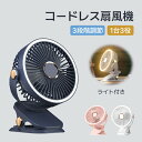 全商品期間限定6%OFF 卓上扇風機 サーキュレーター 扇風機 壁掛け 吊り下げ LED照明 卓上扇風機 ファン アウトドア 1台3役 節電 コードレス 静音 ...