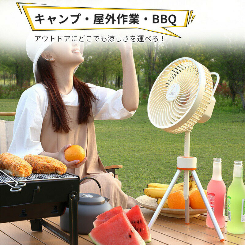 全商品期間限定10％OFF 扇風機 アウトドア キャンプ 充電式 軽量 低騒音 扇風機 DCモーター 12000mAhバッテリー モバイルバッテリー 3段階風量調節 LEDライト3段階調節 usb充電式 卓上 スタンド式 壁掛け 吊り