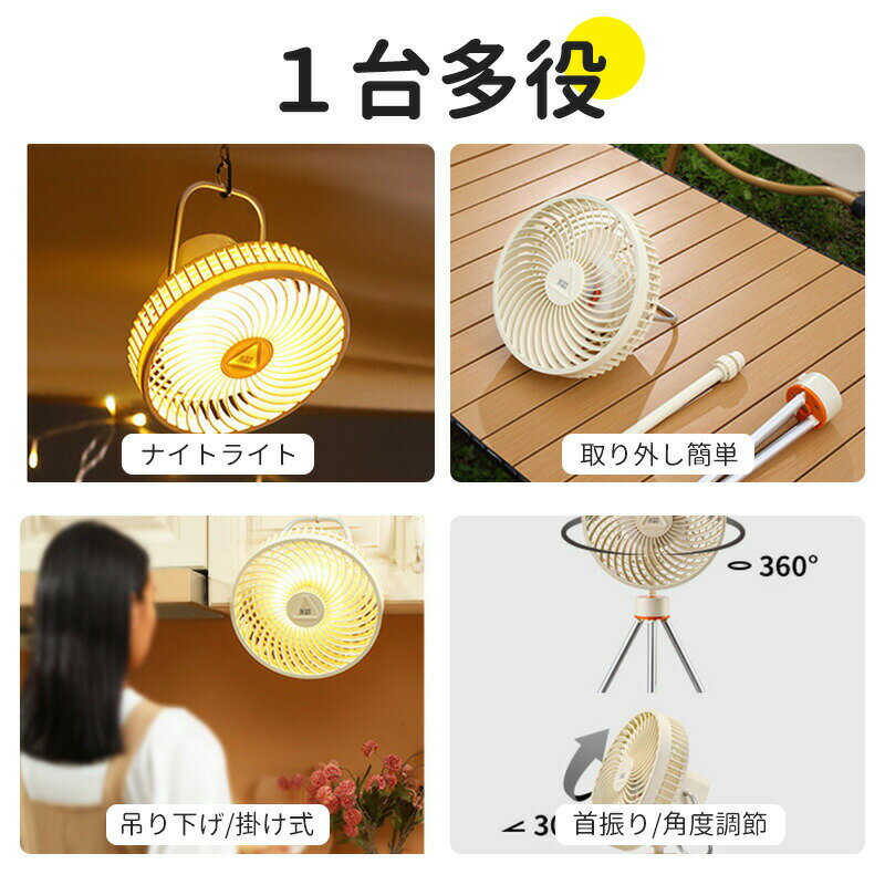 全商品期間限定10％OFF 扇風機 アウトドア キャンプ 充電式 軽量 低騒音 扇風機 DCモーター 12000mAhバッテリー モバイルバッテリー 3段階風量調節 LEDライト3段階調節 usb充電式 卓上 スタンド式 壁掛け 吊り