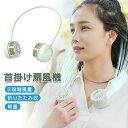 全商品期間限定6%OFF 超軽量 首掛け扇風機 折りたたみ式 ネックファン 羽根なし USB扇風機 首かけ 強力 ネッククーラー 業務用送風機 首掛けファン 首...