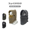 マラソン期間最大2000円OFF+P10倍 フェイスマスク 防寒 マスク ネックウォーマー スネーク スノーボード 超弾性 目出し帽 カモフラージュ 防寒 覆面...