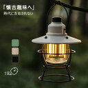 ランタン led 充電式 防災 キャンプ ledランタン アウトドア ランタン 充電 暖色 ナイトライト 2000mAh type-c 防水 4色 ledライト 庭ライト おしゃれ フック付き モバイルバッ