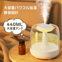 【P5倍+最大2,000円OFFクーポン配布】 アロマディフューザー ナイトライト 大容量 LEDライト付き 卓上加湿器 440mL/650mL ミスト加湿器 ...