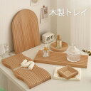 全商品期間限定10%OFF 木製トレイ トレー プレイスマット 木製 木製トレー 配膳トレー トレイ ランチマット ランチョンマット 盆 ティーマット 長角膳 長角盆 木 北欧 天然木 木目 角型 大きめ しゃれ キッチントレー