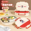 【P5倍+最大2,000円OFFクーポン配布】 保温弁当箱 可愛い 新鮮に保つ 304鋼 漏れ防止 錆びにくい 加熱 マイクロ 保温 便利 仕切る HELLO GIRLS レンジ対応 子ども 入園入学