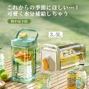 全商品期間限定6%OFF ウォーターボトル しゃれ 麦茶ポット 洗いやすい 横置き 耐熱 3.5リットル ティーポット 北欧 ピッチャー 冷水ポット 蛇口 保冷...