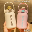 水筒 マグ おしゃれ ストロー付き マグボトル ボトル ハンドル 持ち手 ステンレスボトル 水筒 850ml スポーツドリンク 大人 コーヒー 持ち運び 洗いやすい プレゼント ギフト 保温 保冷 魔法瓶(3)