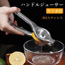 【2本セット】 レモン 絞り器 ハンドジューサー 手動ジューサー フルーツしぼり 野菜しぼり レモン 果物 果汁 ジュース 作り オレンジ にんじん トマト 家...