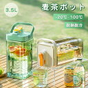 全商品期間限定6%OFF ウォーターボトル 3.5L 麦茶ポット 冷水筒 大容量 冷水ポット 横置き 冷蔵庫ポット ピッチャー 水タンク ティーポット 密封性 ...
