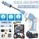 【27日迄P10倍+最大1000円offクーポン配布】 高圧洗浄機 コードレス 充電式 業務用 強力噴射 小型 軽量 家庭用 マキタ 18Vバッテリー対応 簡単取付 高圧洗浄 外壁掃除 洗車 大掃除 自吸式 クリーナー(4)