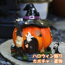 【P5倍+最大2,000円OFFクーポン配布】 ハロウィン 飾り カボチャ 置物 ウイッチ かぼちゃ屋 夜光 プレゼント 玄関 雑貨 可愛い 装飾 ハロウィン テーブル 置物 halloween パーティー 飾り インテリア 雑貨 デパート 珈琲屋