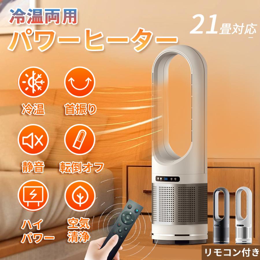 【楽天スーパーSALE半額OFF】 セラミックヒーター 省エネ 温冷風扇 交換フィルター ストーブファン おしゃれ 空気清浄機 速暖 首振 サーキュレーター 8段階風量調節 一台4役 リモコン付き-1