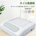 【P5倍+最大2000円offクーポン配布】 初心者 プロ向け 集塵機 集塵機 ネイルダストコレクター ネイルダスト集塵機 ネイルマシーン ネイルマシン ネイル...