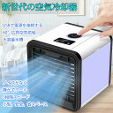 マラソン期間最大2000円OFF+P10倍熱中症対策 ミニエアコン 7色に光るLEDライト搭載 加湿 空気清浄 風量 USB 給電式 超静音 省エネ 涼しい自然...