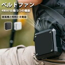 ベルトファン 腰掛け扇風機 ライトつき 照明 腰掛け ファン 腰ベルトファン 4000mAh モバイルバッテリー 送風機 携帯扇風機 USB充電式 ストラップ付...