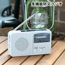 【GW期間中全商品P5倍】ラジオ 小型 多機能 ソーラー 充電 マルチラジオ 高感度 USB 懐中電灯 おしゃれ 停電 防災グッズ ポータブルラジオ 乾電池 軽...