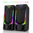 マラソン期間最大2000円OFF+P10倍【送料無料】PCスピーカー クリアで安定した音質 RGBライト効果 USBスピーカー RGBスピーカー 3.5mmAU...