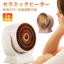 【P5倍+最大2000円offクーポン配布】 セラミックヒーター 電気ストーブ 小型 足元ヒーター 3秒速暖 電気ファンヒーター コンパクト 冬物家電 ミニヒー...