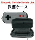 【GW期間中全商品P5倍】Switch 収納ケース ニンテンドー スイッチ 保護ケース Switch/Switch lite対応 収納バッグ おしゃれ 耐衝撃 ...