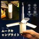 【P5倍+最大2000円offクーポン配布】 LEDライト ランタン 懐中電灯 ハンディ 充電式 折り畳み 置き型 ぶら下げ 吊り下げ 照明 スタンドライト 撮...