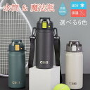 【27日迄P10倍+最大1000円offクーポン配布】水筒 保温 保冷 魔法瓶 スポーツボトル 直飲み 漏れ防止 大容量 肩掛けショルダー付き ち運び便利 学校 部活 修学旅行 通学 ゴルフ 子供 持ち運び 直飲み 旅行 メンズ 大人 キッズ おしゃれ 手掛け 運動(3)
