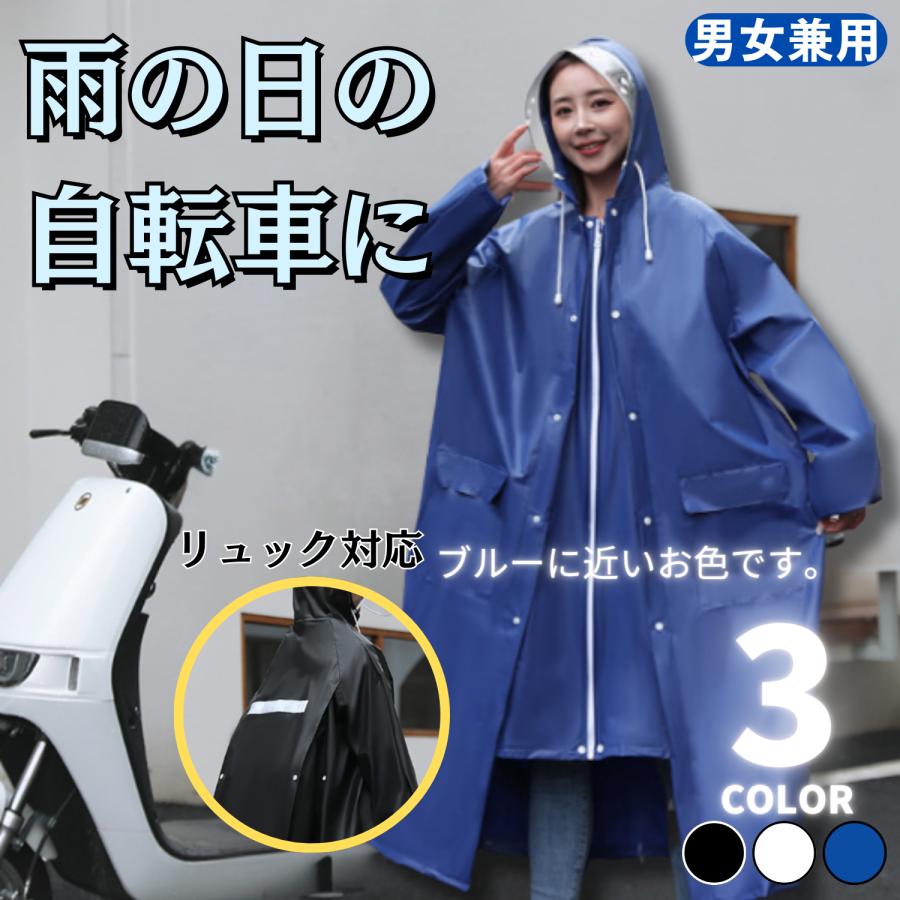 【GW期間中全商品P5倍】レインコート 自転車 レインポンチョカッパ レディース メンズ おしゃれ ロング レインウェア 通学 登山 通勤 雨具