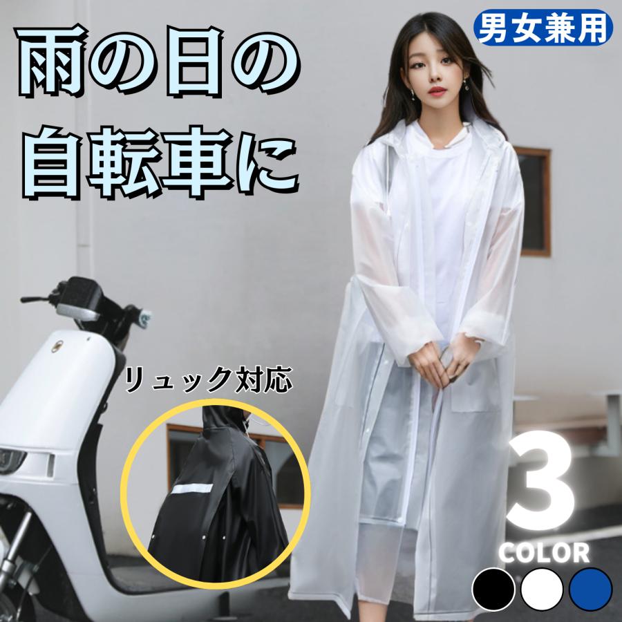 【GW期間中全商品P5倍】レインコート 自転車 レインポンチョカッパ レディース メンズ おしゃれ ロング レインウェア 通学 登山 通勤 雨具