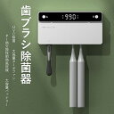 歯ブラシ除菌器「UVC LED除菌+ヒーター乾燥」歯ブラシ収納ホルダー ケース 歯ブラシスタンド カビ防止 梅雨対策 乾燥 歯ブラシ除菌ケース 静音 充電式 自...