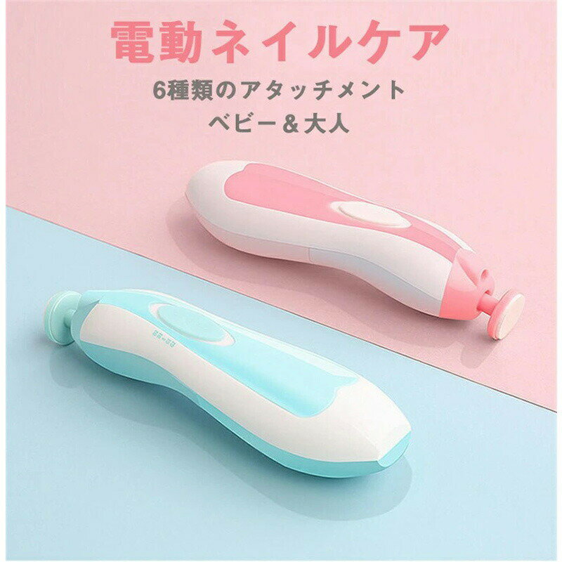 【6/11までP5倍+最大2000円OFFクーポンあり】 爪切り 電動 赤ちゃん 爪やすり ネイルケア ベビー やすり ベビー爪切り 大人 電動 つめやすり つめ切り つめきり 新生児 爪ヤスリ 電動爪ヤスリ 電動つめ削り ベビー用品 出産準備 LEDライト付き
