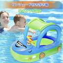 全商品期間限定10%OFF ビニール製のベビー用。プールやお風呂でも大活躍 3種類から選べます!サンシェード付き 浮き輪 ベビー赤ちゃん浮き輪 うきわ赤ちゃん用浮輪 浮き輪 ベビー用浮輪 男の子 女の子 屋根付き浮き輪