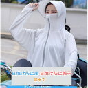 【P5倍+最大2000円offクーポン配布】 日焼け止め衣 長袖 グレー グリーン ブルー ホワイト レッド 雪芽色 パープル ピンク ウインドブレーカー レディース ラッシュガード 収納袋付き 冷房対策 フード付き アウトドア 日焼け止め衣 運動服 防風 撥水 速乾 夏用