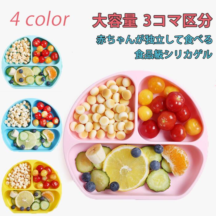 【送料無料】ひっくり返らないベビー食器 シリコン皿 シリコン ミニマット シリコン食器 ピッタリ吸着 おやつ 丸ごと洗える 便利 丈夫 4colorひっくり返らない ベビー食器 シリコン皿 シリコン ミニマット シリコン食器 ピッタリ吸着 吸着 お食事