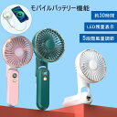 【GW期間中全商品P5倍】ハンディファン 2025モデル 20dB超静音 DCモーター モバイルバッテリー機能付き 携帯扇風機 手持ち扇風機 卓上扇風機 手持ち...