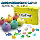 【バスボール 風呂】バスボム もちゃ内蔵のバスソルトボール もちゃ入り 入浴剤 かわいい バスボール 香り 肌に優しい 潤い 高級 子供 バスタイム カラフル リラックスグッズ マイルド成分 植物ア