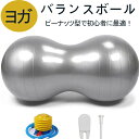 【GW期間中全商品P5倍】バランスボール 椅子 ピーナッツ型 ヨガボール ヨガトレーニング ヨガ エクササイズボール ジム リハビリ ダイエット フィットネス ...