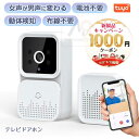 マラソン期間最大2000円OFF+P10倍インターホン カメラ付き ドアホン ワイヤレスチャイム 玄関用 声を変える 充電式 遠隔監視 WIFI インターフォン...
