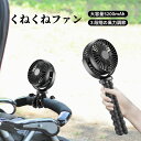 全商品期間限定6%OFF 携帯扇風機 小型扇風機 充電式 5000mAh ミニ扇風機 USB扇風機 携帯扇風機 車 卓上・吊り下げ・手持ち・巻き付け 風量3段階...