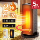 【P5倍+最大2,000円OFFクーポン配布】 ヒーター 小型 1200W 3秒速暖 セラミックヒーター セラミックファンヒーター 暖房 送風 速暖 3段階切替スリム コンパクト 過熱保護 電気ストーブ 転倒オフ 足元暖房 おしゃれ 静音 省エネ 節電