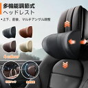 車ヘッドレスト ネックパッド 車 車 クッション 首 クッション 【高さ/前後/角度の調整可能】 車用 ヘッドレスト 首枕 頚椎サポート 運転席 旅行 ドライブ