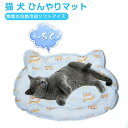 【P5倍+最大2,000円OFFクーポン配布】 ペットひんやりマット 犬 猫 うさぎ ペット S、M、Lサイズ選べる 冷却マット 熱中症対策 冷感 ジェル マット 夏用 暑さ対策 多用途 冷えマット クールベッド 防水 防カビ お手入れ簡単 ペット用品
