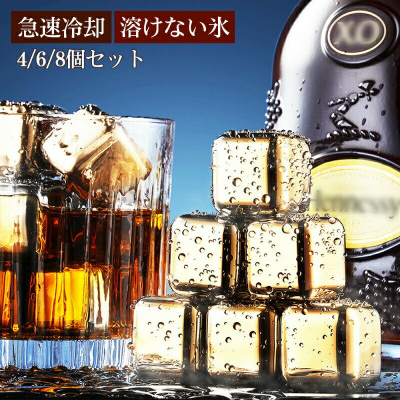 【全店最大20%OFFクーポン配布中】ウイスキーストーン ウイスキー石 溶けない氷 ウイスキーロック ステンレス氷 繰り返し使用 バー用品 父の日プレゼント［ 専用保存箱付き］